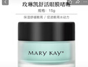 玫琳凱正品護膚眼霜舒活眼膜啫喱保濕舒緩改善生日禮物 舒活眼膜啫哩 曬單實拍圖