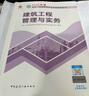 一建教材2025一級建造師2025教材 建筑工程管理與實(shí)務(wù) 中國建筑工業(yè)出版社 曬單實(shí)拍圖