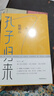 【正版包郵】孔子歸來 鮑鵬山 著 精裝版 典藏作品集 孔子三來 傳統(tǒng)文化哲學入門書 新華書店旗艦店中國哲學書籍 圖書 曬單實拍圖