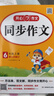 小學(xué)生開心同步作文+閱讀理解與答題模板六年級(jí)上冊(cè)(共2冊(cè)) 2025秋思維導(dǎo)圖寫作技巧素材范文輔導(dǎo)書 曬單實(shí)拍圖