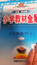小學(xué)教材全解 五年級(jí)數(shù)學(xué)上 人教版 2024秋 薛金星 同步課本 教材解讀 掃碼課堂 曬單實(shí)拍圖