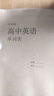 新外研版高中英語單詞默寫表英漢互譯單元順序必修123和選修1234 單詞表+默寫表(英譯漢+漢譯英) 曬單實(shí)拍圖
