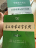 古漢語(yǔ)常用字字典（第6版）商務(wù)印書(shū)館王力古漢語(yǔ)字典詞典學(xué)生教材教輔小學(xué)可搭新華字典12版現(xiàn)代漢語(yǔ)詞典7版牛津高階英漢雙解詞典10版初階中階古代漢語(yǔ)詞典3版 曬單實(shí)拍圖