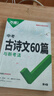 2026萬(wàn)唯中考古詩(shī)文60篇初中必背古詩(shī)詞和文言文語(yǔ)文閱讀同步教材全國通用人教版初一初二初三總復習資料七八九年級一本通萬(wàn)維 曬單實(shí)拍圖