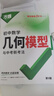 2026萬(wàn)唯中考初中數(shù)學(xué)幾何模型大全幾何壓軸題解題方法與技巧輔助線 曬單實(shí)拍圖