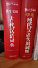 古代漢語詞典+現(xiàn)代漢語實(shí)用詞典（共2冊）學(xué)生多功能字典辭書大語文素材初高中文學(xué)基礎(chǔ)知識文言文工具書 曬單實(shí)拍圖