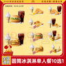 麥當(dāng)勞圓筒冰淇淋小食漢堡三件套兌換券 特惠單人餐團(tuán)購(gòu)優(yōu)惠券未用可退 全國(guó)通用 曬單實(shí)拍圖