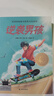 逆襲男孩 【英國(guó)】菲爾·厄爾 著余海倫 曬單實(shí)拍圖