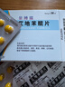 [金博瑞]艾地苯醌片 30mg*36片 1盒裝 28年5月過(guò)期 曬單實(shí)拍圖