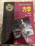 【全2冊】新概念物理教程第三版（電磁學+力學） 高等教育出版社 大學物理學通用教材 物理考研參考書 曬單實拍圖