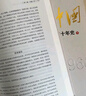 探路之役-1978~1992年的中國經(jīng)濟改革 中國改革路徑經(jīng)驗梳理歷史進程書籍 曬單實拍圖