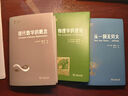 現(xiàn)代數(shù)學(xué)的概念(世界科普名著譯叢) 曬單實(shí)拍圖