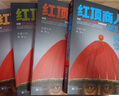 紅頂商人胡雪巖（全6冊(cè)）（羅振宇《閱讀的方法》推薦。講透中國(guó)傳統(tǒng)商人生存之道的至高經(jīng)典?。?曬單實(shí)拍圖