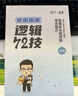 【官方正版】2026李煥邏輯72技李煥邏輯真題詳解乃心四步寫(xiě)作法MBA MPA MPAcc MEM管理經(jīng)濟(jì)類(lèi)聯(lián)考可搭韓超數(shù)學(xué)72技真題實(shí)戰(zhàn)云圖價(jià)保閱讀狂歡節(jié) 【邏輯3件套】李煥72技+真題+難點(diǎn)特訓(xùn)（ 曬單實(shí)拍圖
