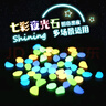 寶貝故事（BABY STORY）夜光石 魚(yú)缸造景底砂夜明熒光石頭烏龜缸水族箱裝飾發(fā)光石 夜光石20顆 曬單實(shí)拍圖