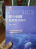 初中物理思想方法導(dǎo)引 曬單實(shí)拍圖