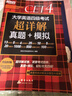 【備考2025年6月】新東方 大學(xué)英語四級詞匯詞根+聯(lián)想記憶法 亂序便攜版 4級英語詞匯CET4考試真題詞匯可搭星火英語四六級真題試卷 四級真題超詳解【新版】 曬單實拍圖