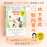 園長(cháng)媽媽育兒課 幼兒園園長(cháng)幫助父母解決孩子不想去幼兒園、害羞、哭鬧、打架、幼升小階段等家長(cháng)典型的育兒困擾 曬單實(shí)拍圖