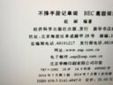 不擇手段記單詞BEC高級詞匯  曬單實(shí)拍圖