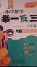 新概念小學(xué)數(shù)學(xué)舉一反三6年級精講精練（A+B全2冊）全國通用奧數(shù)思維訓(xùn)練競賽習(xí)題 人教版六年級同步奧賽培優(yōu)教程題練習(xí)冊 曬單實(shí)拍圖
