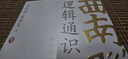 西南聯(lián)大邏輯通識(shí)課 金岳霖、殷海光教你如何識(shí)別邏輯的謬誤和詭辯，復(fù)雜邏輯簡(jiǎn)單學(xué) 曬單實(shí)拍圖
