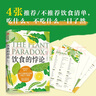 飲食的悖論：你以為健康的食物可能并不健康 《長(zhǎng)壽的科學(xué)》、《疲憊的真相》、《岡德里博士的飲食進(jìn)化論》作者史蒂文·R. 岡德里 著 中信出版社 曬單實(shí)拍圖
