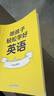 陪孩子輕松學(xué)好英語 young媽2024重磅新作 揭開從零基礎(chǔ)到小托福近滿分的秘訣 120萬家長信賴的教育博主 解析孩子從零基礎(chǔ)到小托福近滿分的秘訣！ 父母不懂英語，孩子也能成為英語牛娃 陪孩子輕松學(xué) 曬單實拍圖