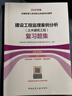 2025年監(jiān)理工程師考試用書 建設(shè)工程監(jiān)理案例分析（土木建筑工程）復(fù)習(xí)題集 曬單實拍圖