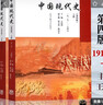 中國現(xiàn)代史（第四版） 第4版 上下冊(cè) 王檜林，郭大鈞，耿向東 高等教育出版社【套裝2冊(cè)】 曬單實(shí)拍圖