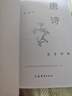 唐詩鑒賞辭典（典藏版）皮面精裝 中國古詩大全集 中學(xué)生文學(xué)鑒賞工具書 曬單實拍圖