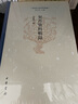 契丹資料輯錄/東胡系民族資料匯編 曬單實(shí)拍圖