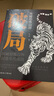 【官方正版】突破思維邊界 破局 玩轉心計謀略職場(chǎng)權謀底層逆襲絕地翻盤(pán)破局就是博弈術(shù)看穿人性套路培養思維破局成功人士閱讀書(shū) 突破思維邊界 破局 曬單實(shí)拍圖