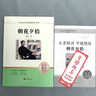 朝花夕拾+西游記七年級(jí)必讀正版 初中生七年級(jí)上冊(cè)必讀課外書 適用于人民教育出版社人教版課本配套閱讀 魯迅原著正版完整版世界名著無(wú)刪減 七上必讀】朝花夕拾+西游記 京東圖書聯(lián)合定制版 曬單實(shí)拍圖