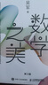 數(shù)學(xué)之美 第三版（異步圖書(shū)出品） 曬單實(shí)拍圖