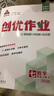 2025秋新版創(chuàng  )優(yōu)作業(yè)七年級上冊下冊語(yǔ)文數學(xué)英語(yǔ)生物地理歷史道法人教版狀元成才路初一7年級下冊教材同步訓練檢測卷綜合訓練 25秋-七年級上冊 數學(xué) 人教版 曬單實(shí)拍圖