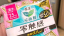 樂(lè)而雅花王特薄量多日夜安心衛(wèi)生巾組合11包裝64片姨媽巾全周期2月量 曬單實(shí)拍圖