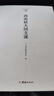 西南聯(lián)大國文課 復(fù)旦國文課 清華國文課 北大國文課（套裝共4冊） 曬單實拍圖