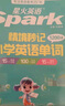 星火英語小學英語單詞情境秒記1200詞匯總表單詞大全一二三四五六年級小學英語單詞書速記手冊必背詞匯全國通用掃碼獲音頻贈默寫本 小學英語單詞【贈默寫打卡本】 曬單實拍圖