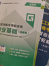 備考2025注冊(cè)電氣工程師基礎(chǔ)考試教材2024 官方正版+歷年真題 供配電 注冊(cè)電氣工程師用書(shū)復(fù)習(xí)教程 公共基礎(chǔ)+專業(yè)基礎(chǔ) 注冊(cè)電氣工程師基礎(chǔ)考試歷年真題（套裝共4冊(cè)） 曬單實(shí)拍圖