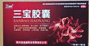 [新迪威] 三寶膠囊0.3g*12粒/板*2板/盒 益腎填精 養(yǎng)心安神 曬單實(shí)拍圖