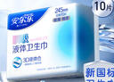 安爾樂瞬吸液體衛(wèi)生巾極薄無感防漏日用245mm10片【品牌直供 安心品質(zhì)】 曬單實拍圖