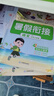 陽光同學(xué) 2025秋新版 暑假銜接二升三語文人教版 預(yù)備三年級小學(xué)暑假作業(yè)預(yù)復(fù)習(xí)同步訓(xùn)練練習(xí)冊一本通 曬單實(shí)拍圖