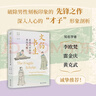 文弱書生：前現(xiàn)代中國(guó)的男性氣概 曬單實(shí)拍圖