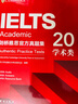 新東方 劍橋雅思官方真題集20 學術類 定制贈品 IELTS雅思命題方出品新東方引進 曬單實拍圖