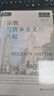 索恩叢書(shū)·宗教與資本主義的興起 曬單實(shí)拍圖