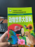 動(dòng)物世界大百科 彩圖注音版 班主任推薦小學(xué)生一二三年級語(yǔ)文課外必讀世界經(jīng)典兒童文學(xué)名著(zhù)童話(huà)故事書(shū) 曬單實(shí)拍圖