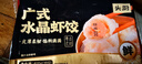 頭廚手作水晶蝦餃皇400g共20只廣式早茶點(diǎn)心兒童早餐食品半成品速食 曬單實(shí)拍圖