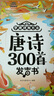 淘淘天才會說話的早教書唐詩300首點讀發(fā)聲書有聲益智玩具兒童生日禮物 曬單實拍圖