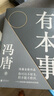 有本事 馮唐作品集 正版 企業(yè)管理 勵志書籍 曬單實拍圖