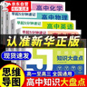 【官方正版-當日發(fā)貨】九科【科目任選】張雪峰高中知識思維導圖2025 高中知識導圖 語(yǔ)文知識導圖 高中知識導圖張雪峰 高中知識思維導圖 高中數學(xué)知識導圖，英語(yǔ)物理生物政治地理歷史 5科【語(yǔ)數英物化】高 曬單實(shí)拍圖
